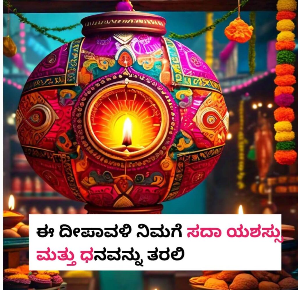 Happy Deepavali in Kannada Images HD